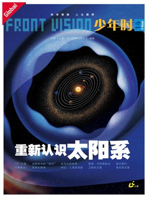 cover image of Front Vision Global, Issue 14